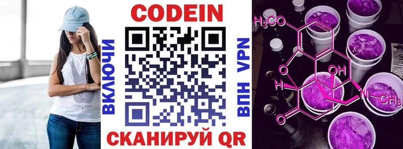 Codein напиток Lean (лин)  Сольцы 